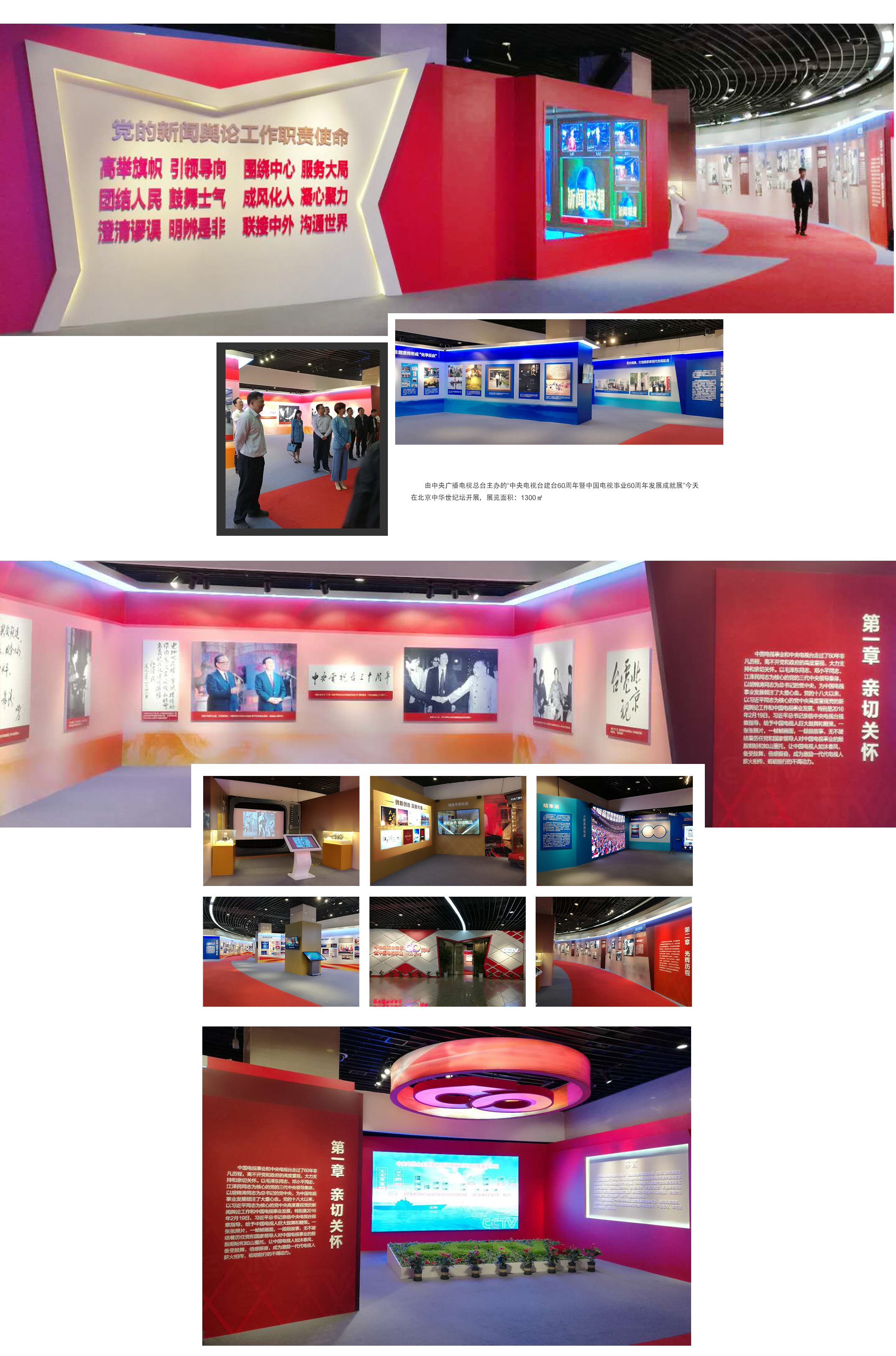 中央電視臺建臺暨新中國電視事業誕生60周年紀念大會