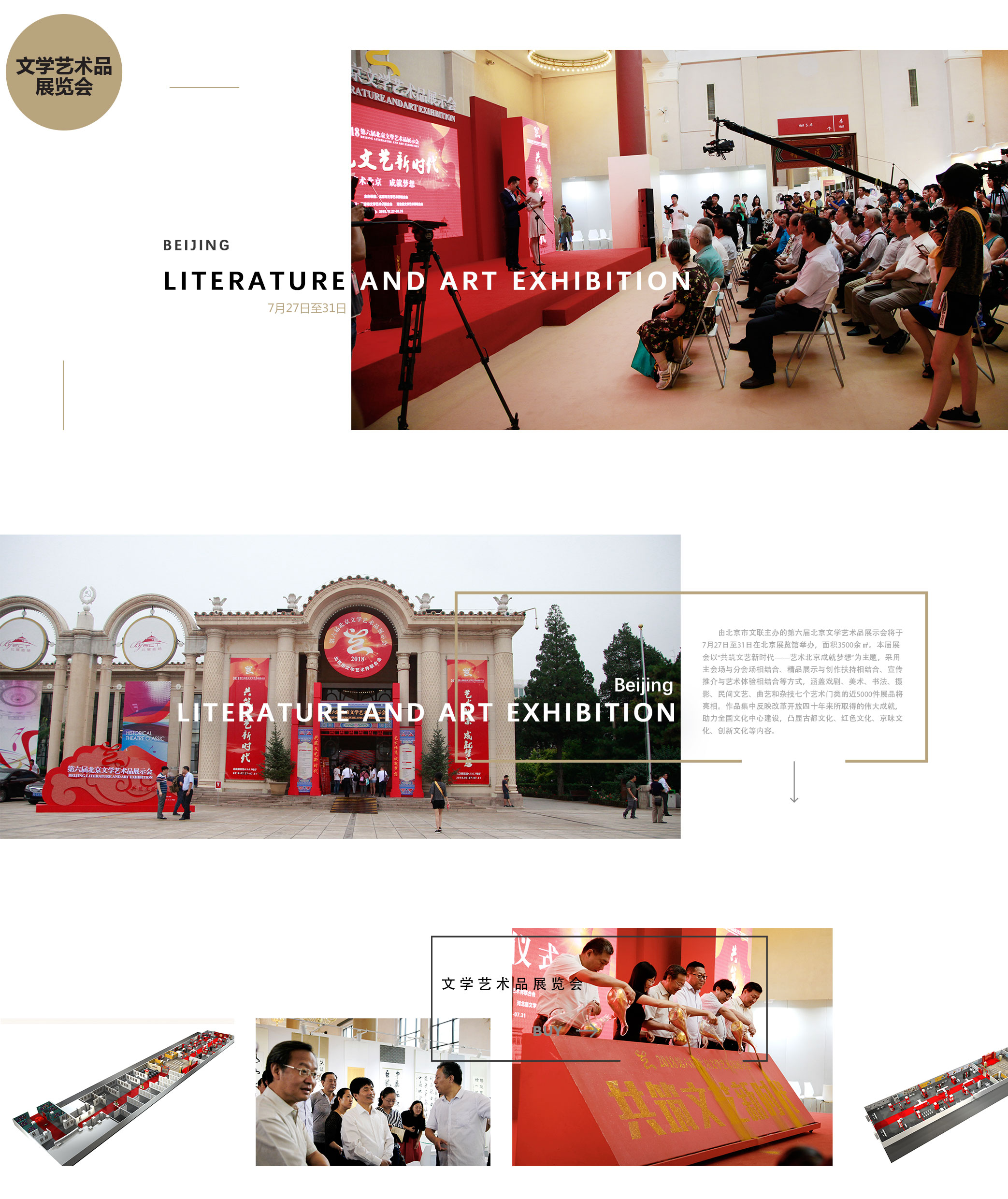 第六屆北京文學藝術品展示會