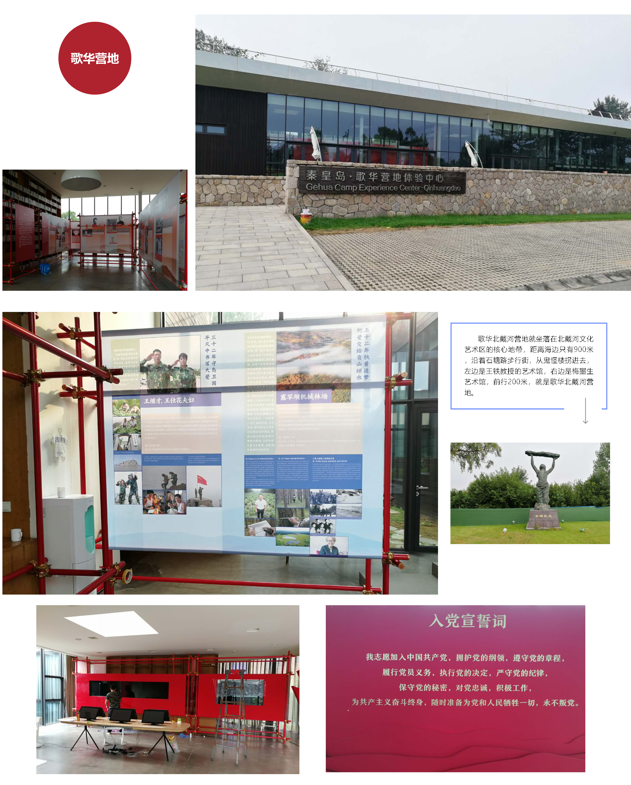 歌華北戴河營地