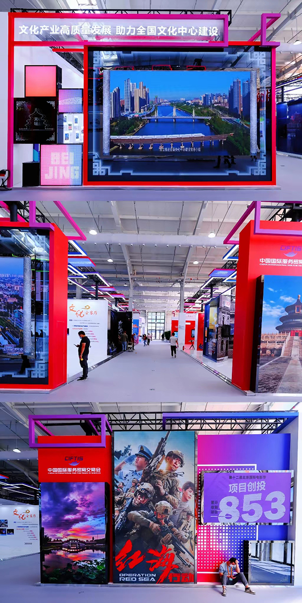 中國國際服務貿易交易會